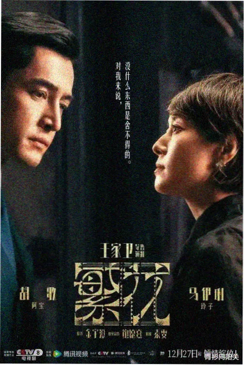 繁花似锦 年代剧排行榜第一